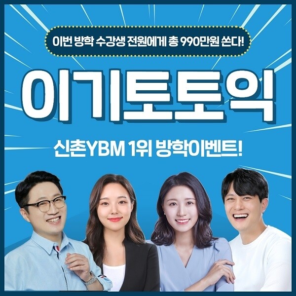 [플래나]후불_13회_공무원수험신문_이기토토익_1214예약송출(오전 9시).jpg