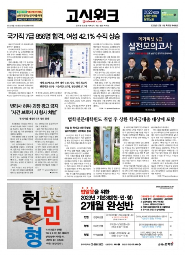 고시위크 제488호.jpg