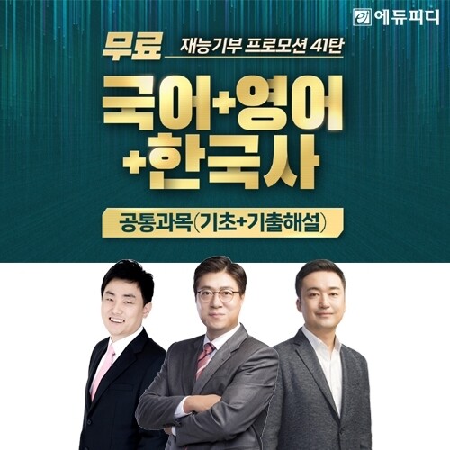 참된 [49차]-공무원수험신문-에듀피디-바로송출 .jpg