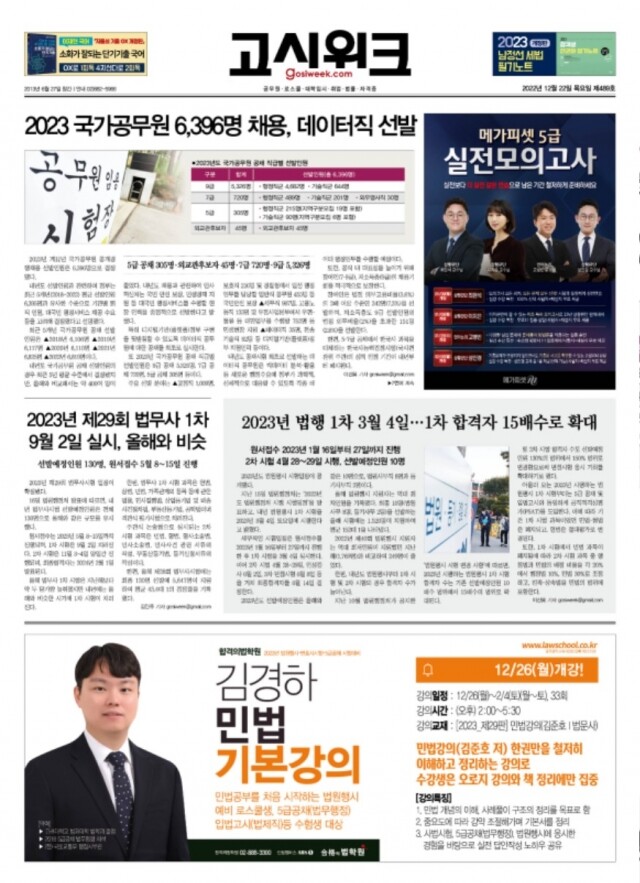 고시위크 제489호.jpg
