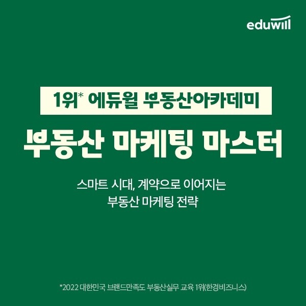 공무원수험신문-에듀윌(부동산아카데미)-바로송출.jpg