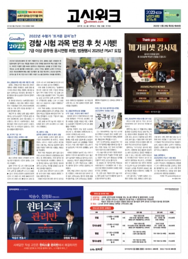 고시위크 제490호.jpg