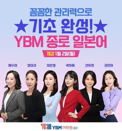 공무원수험신문_종로YBM어학원_1230(금)_오전9시_예약송출.jpg