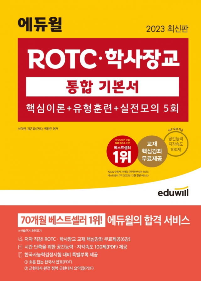 사본 -공무원수험신문-에듀윌(ROTC)-1일(일) 오전 11시 예약송출.png