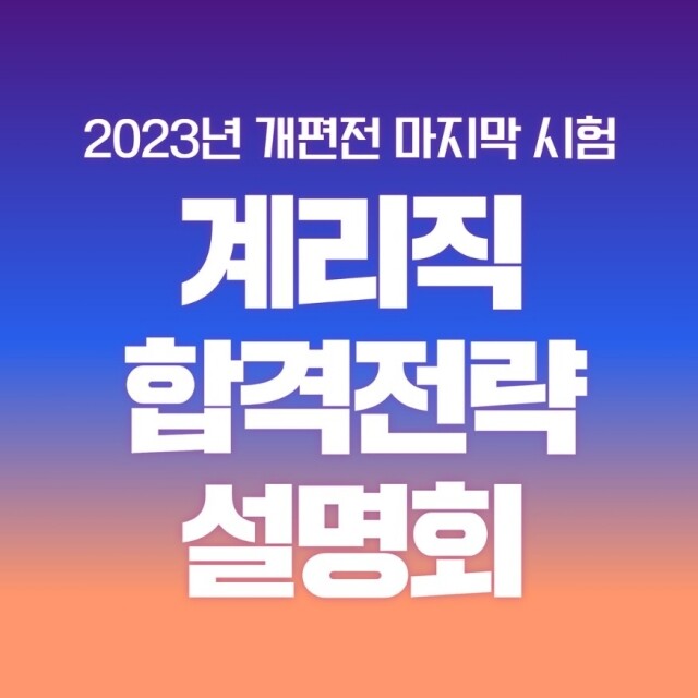 참된 [9차]-공무원수험신문-지안에듀-바로송출.jpg