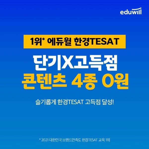 공무원수험신문-에듀윌(한경테셋)-8일(일) 오전 9시 예약송출.jpg