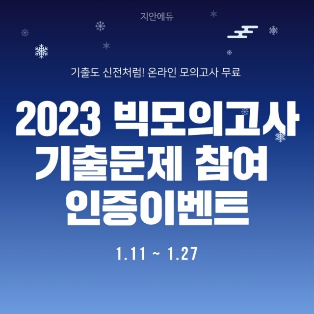 참된 [51차]-공무원수험신문-지안에듀-바로송출.jpg