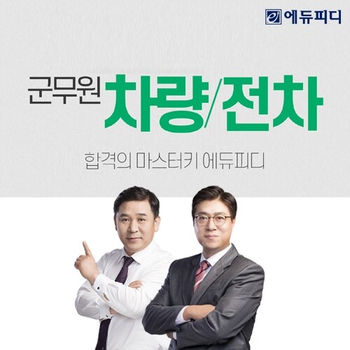 참된 [57차]-공무원수험신문-에듀피디-바로송출.jpg