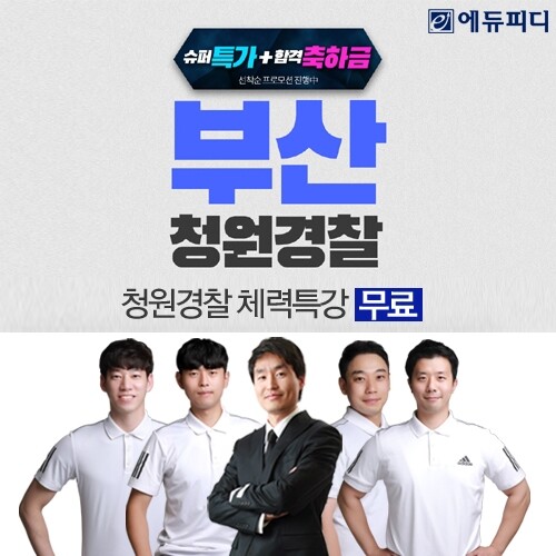 참된 [24차]-공무원수험신문-에듀피디-바로송출.jpg