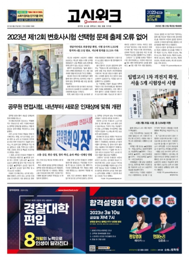 고시위크 제498호.jpg