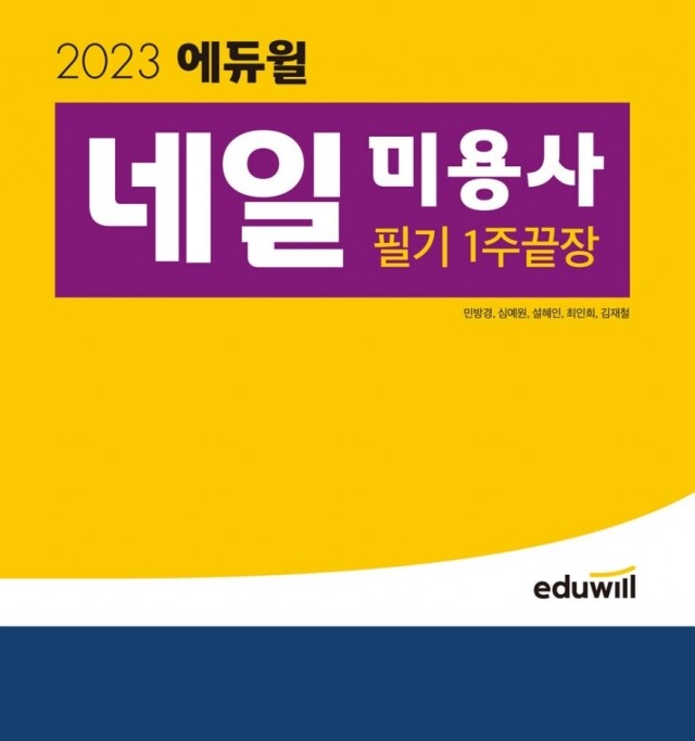 공무원수험신문-에듀윌(네일아트)-바로송출 (1).jpg