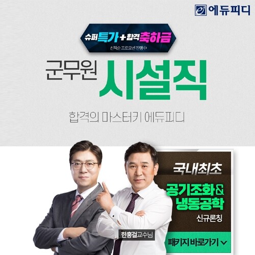 참된 [3차]-공무원수험신문-에듀피디-바로송출.jpg