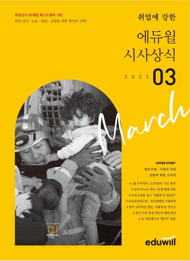 공무원수험신문-에듀윌(시사상식)-4일(토) 19시 예약송출.jpg