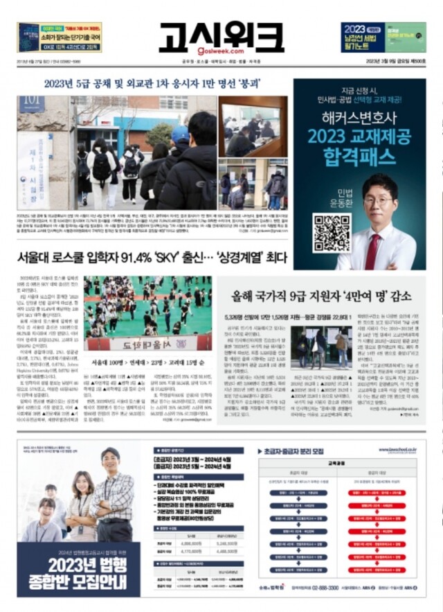 고시위크 제500호.jpg