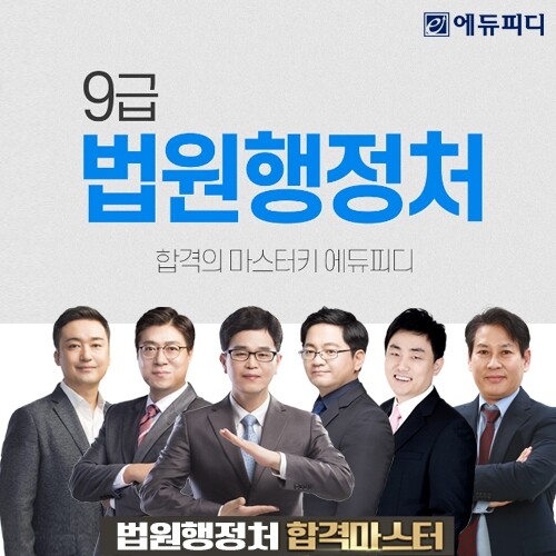 참된 [42차]-공무원수험신문-에듀피디-바로송출.jpg