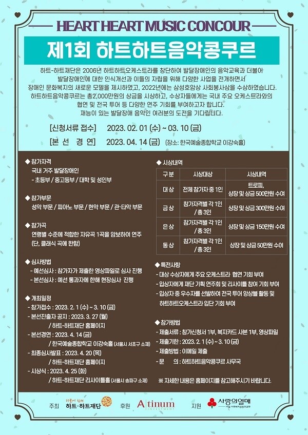 참된 [49차]-공무원수험신문-하트하트음악콩쿠르-27일(월) 오전 11시 예약송출.jpg