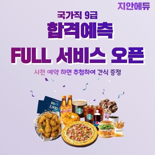 참된 [63차]-공무원수험신문-지안에듀-바로송출.jpg