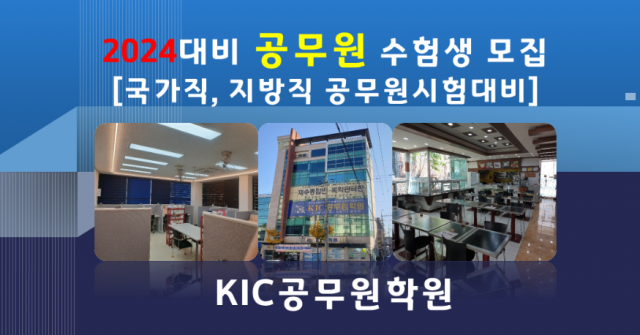 참된 [7차]-공무원수험신문-kic학원-바로송출.png