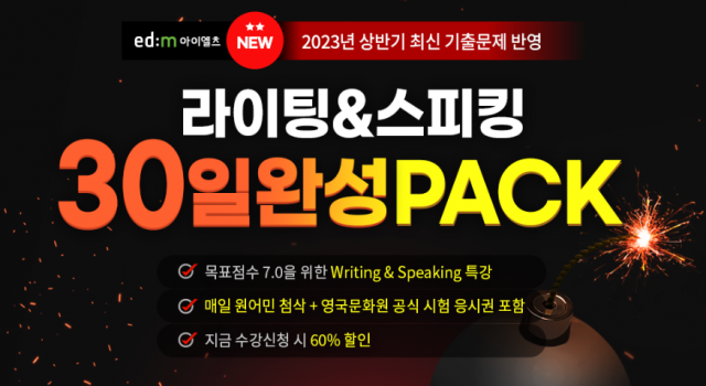 참된 [8차]-공무원수험신문-edm아이엘츠인강-바로송출.png