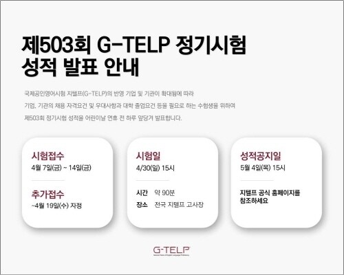 공무원수험신문 지텔프 정기시험 4월 10일(월) 오전 9시 예약.jpg