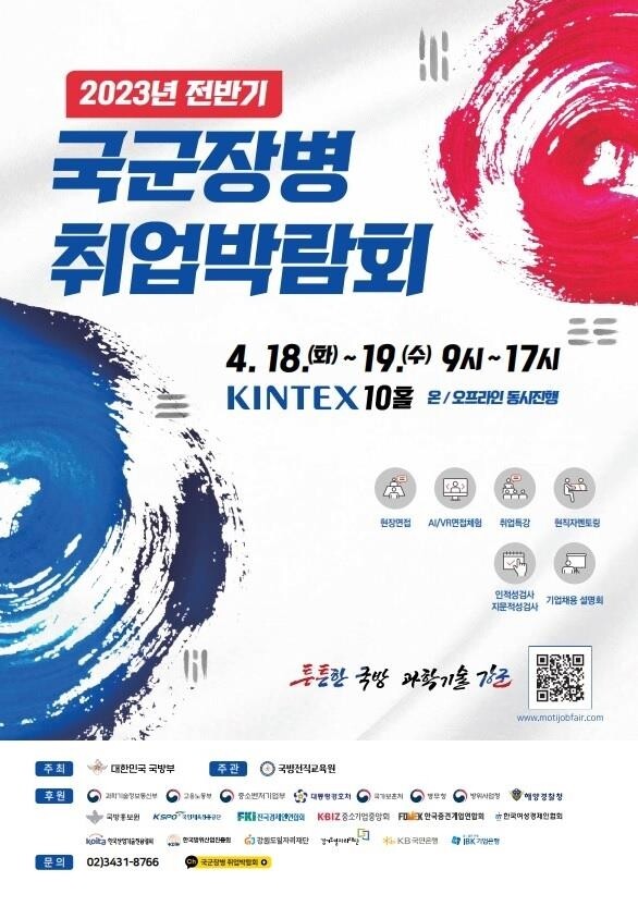 국군장병 취업박람회.jpg