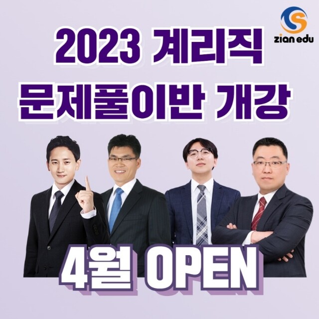 참된 [38차]-공무원수험신문-지안에듀-바로송출.jpg