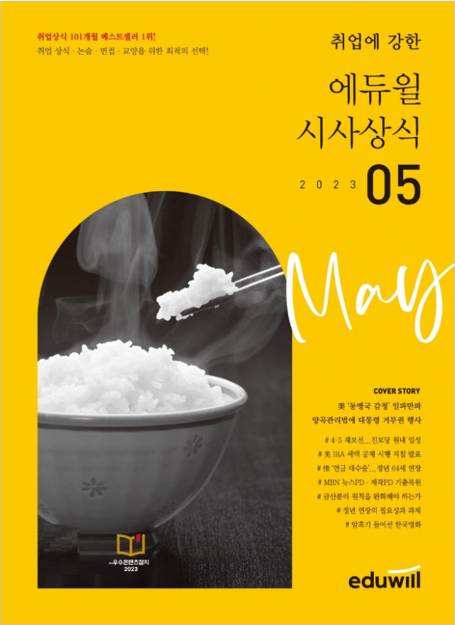 공무원수험신문-에듀윌(시사상식)-6일(토)-오전11시 예약송출.PNG