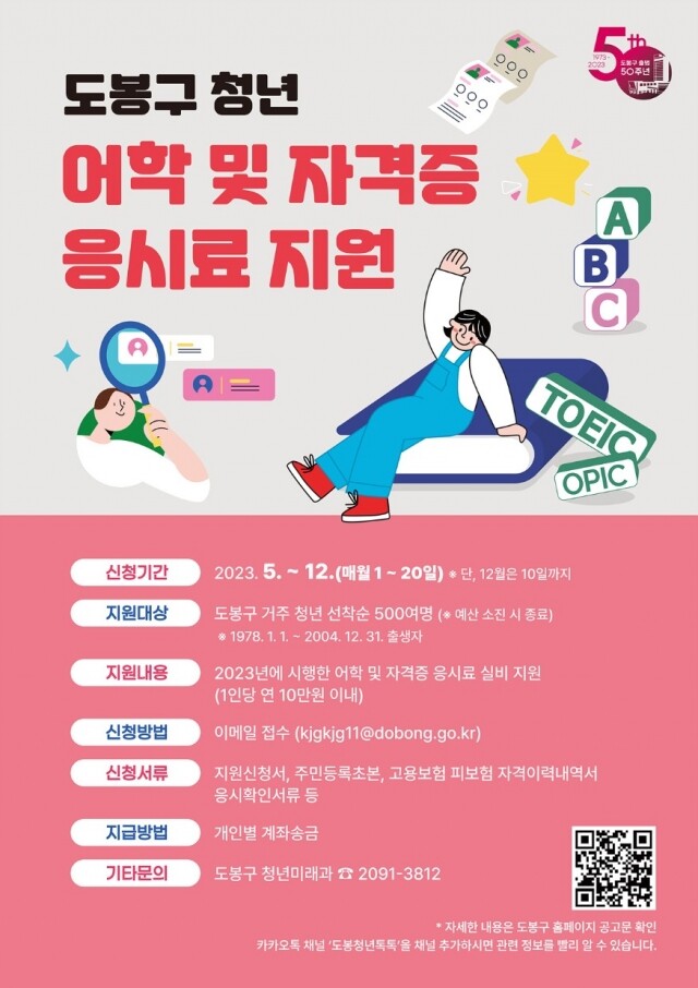 2. [도봉사진] 도봉구 청년 어학 및 자격증 응시료 지원 홍보 포스터.jpg