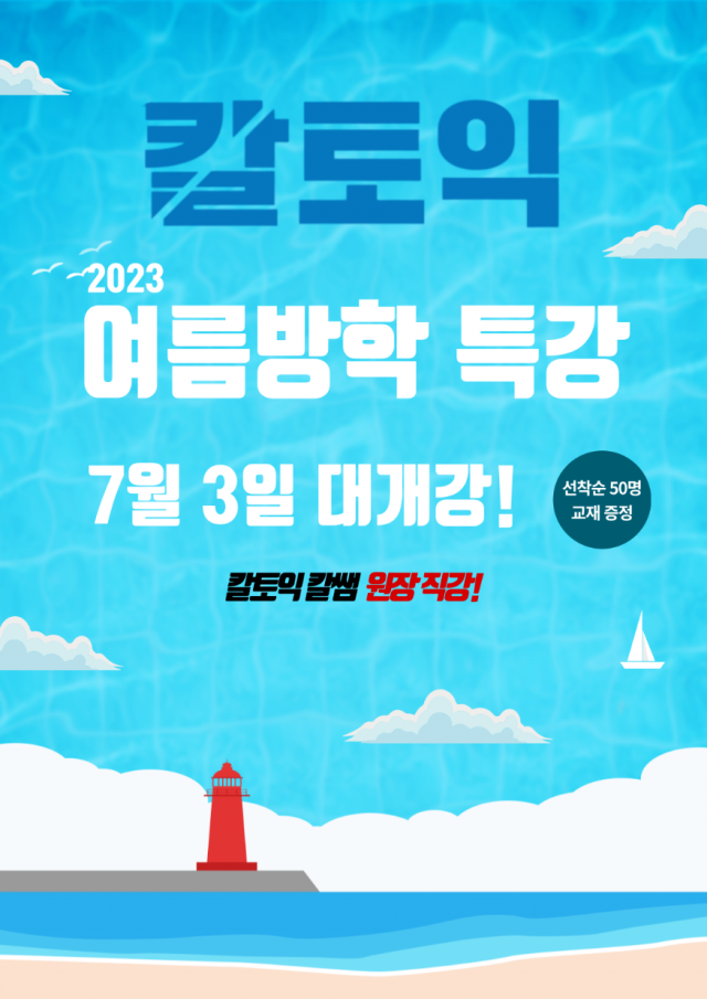 참된 [21차]-공무원수험신문-칼토익 수원점-바로송출.png