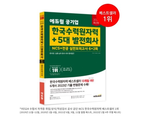 공무원수험신문-에듀윌(한수원)-바로송출.jpg