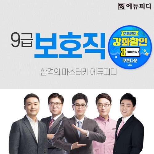 참된 [25차]-공무원수험신문-에듀피디-바로송출.jpg