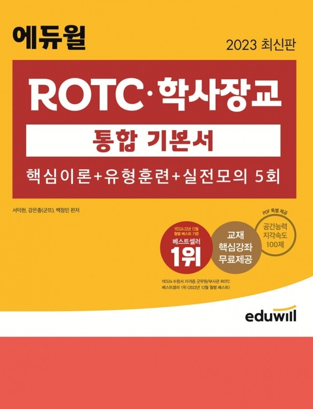 공무원수험신문-에듀윌(ROTC)-10일(토) 오후4시 예약송출.jpg