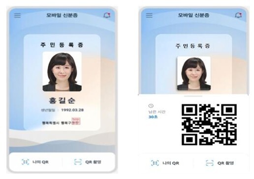 모바일 주민등록증.jpg