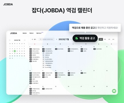 [보도이미지] 역검 캘린더_230712.jpg