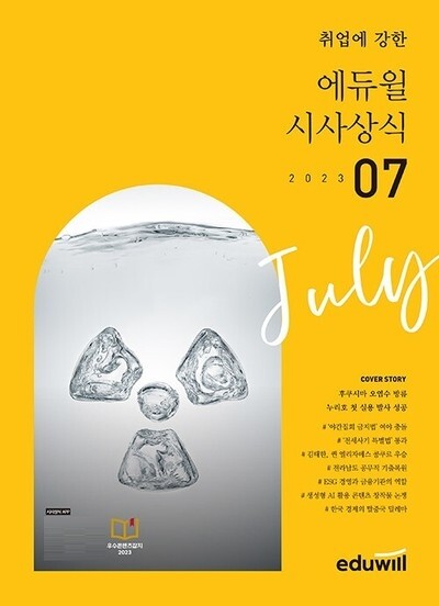 공무원수험신문-에듀윌(시사상식)-15일(토) 오후4시 예약송출.jpg