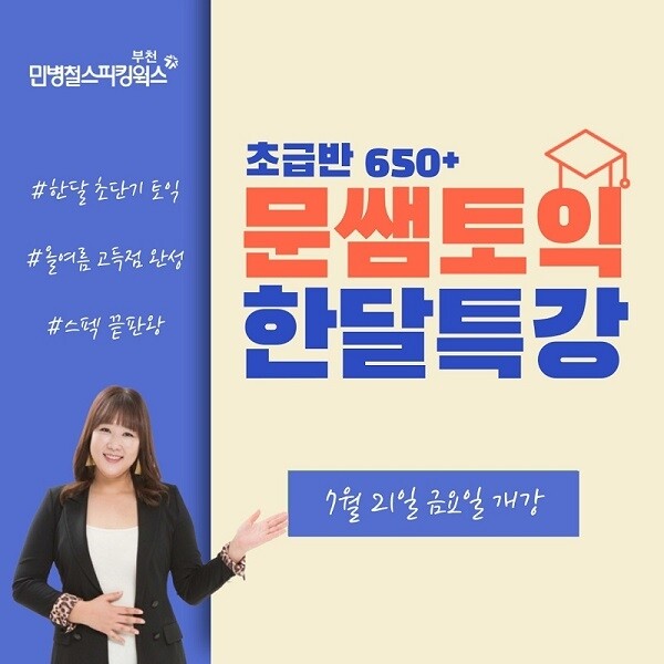 참된 [28차]-공무원수험신문-민병철어학원-바로송출.jpg