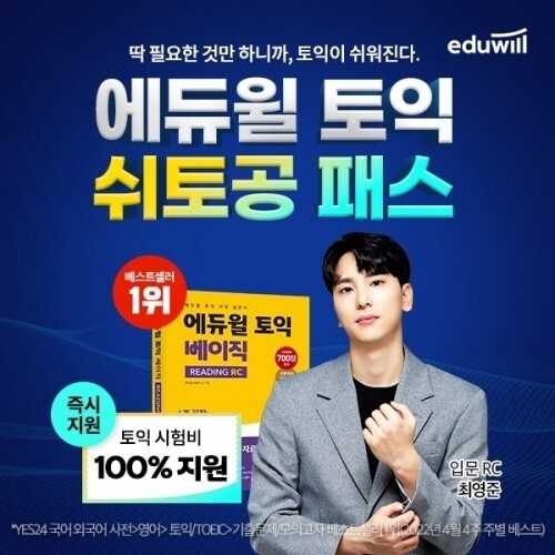 공무원수험신문-에듀윌(토익)-바로송출.jpg