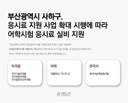 공무원수험신문 지텔프 사하구 7월 26일(수) 오전 9시 예약.jpg