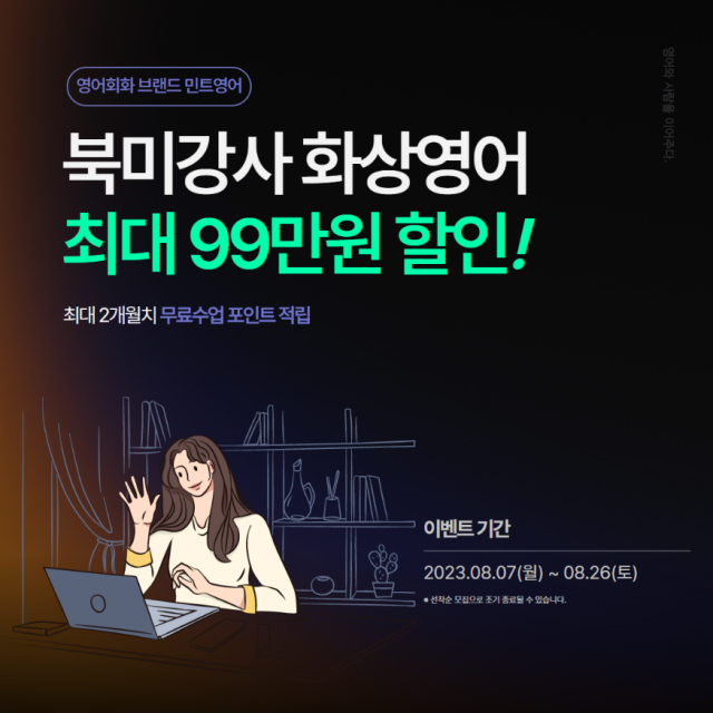 [예약]크레온미디어_30회 중 9회차_민트영어_230808(오전9시)_이미지.png