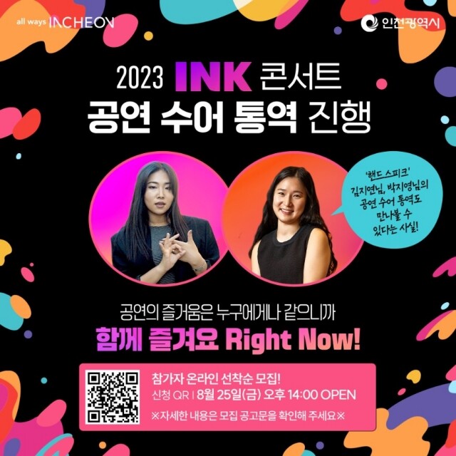 INK 콘서트 수어통역 제공 참가자 모집 이미지 시안.jpg
