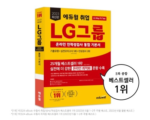 공무원수험신문-에듀윌(LG그룹)-바로송출.jpg