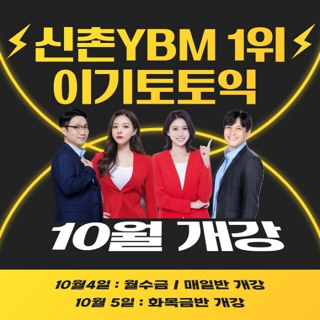 사본 -[플래나]후불_25회_공무원수험신문_이기토토익_0928_오전 9시_예약송출.jpg