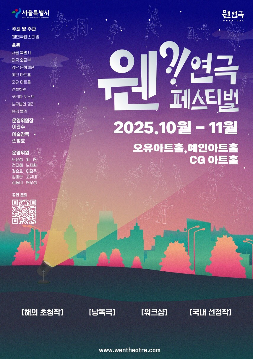 제3회 국제 웬?! 연극 페스티벌, 10월 20일 개막…한·태 문화교류 상징 축제 한 달간 서울서 개최