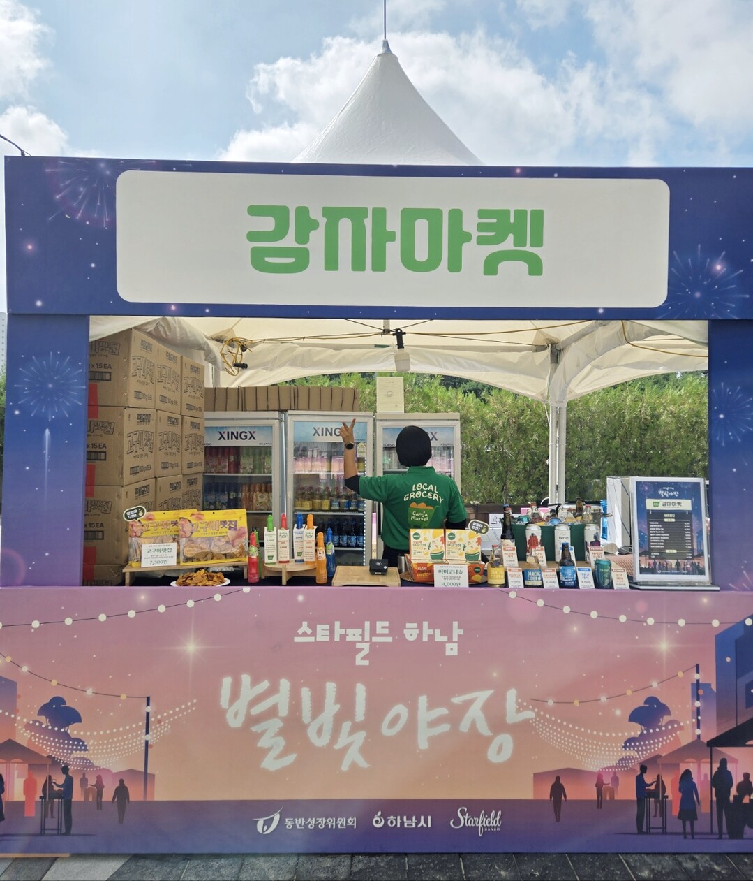 오프라인 공동구매 플랫폼 감자마켓, ...