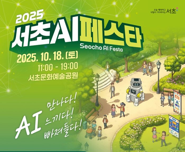 이투스에듀, ‘서초 AI 페스타’ 교...