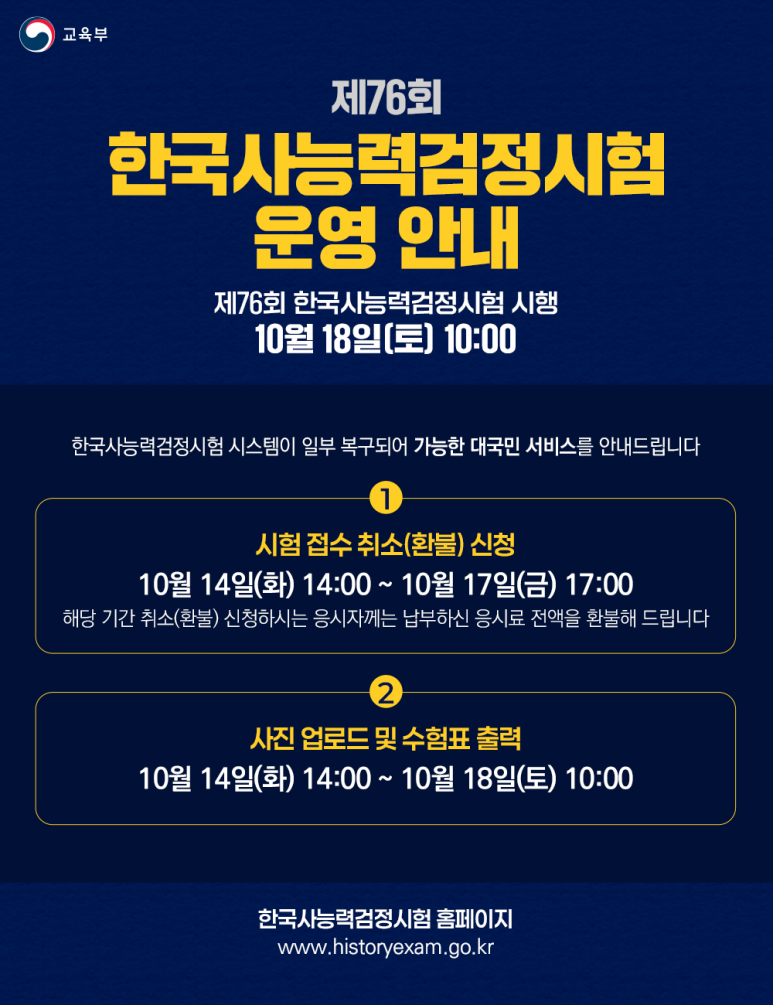 제76회 한국사능력검정시험, “10월...