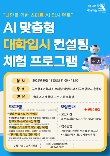 이투스에듀, 10월 18일 구로청소년...