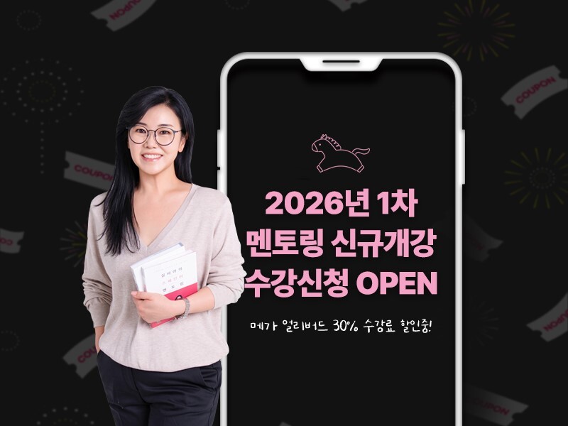 실비아스페인어, 2026년 1차 멘토...