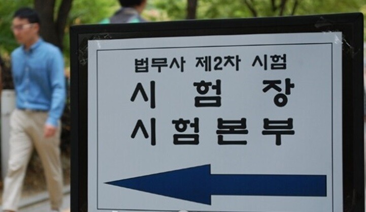 법무사 2차 시험, 10월 31일~1...