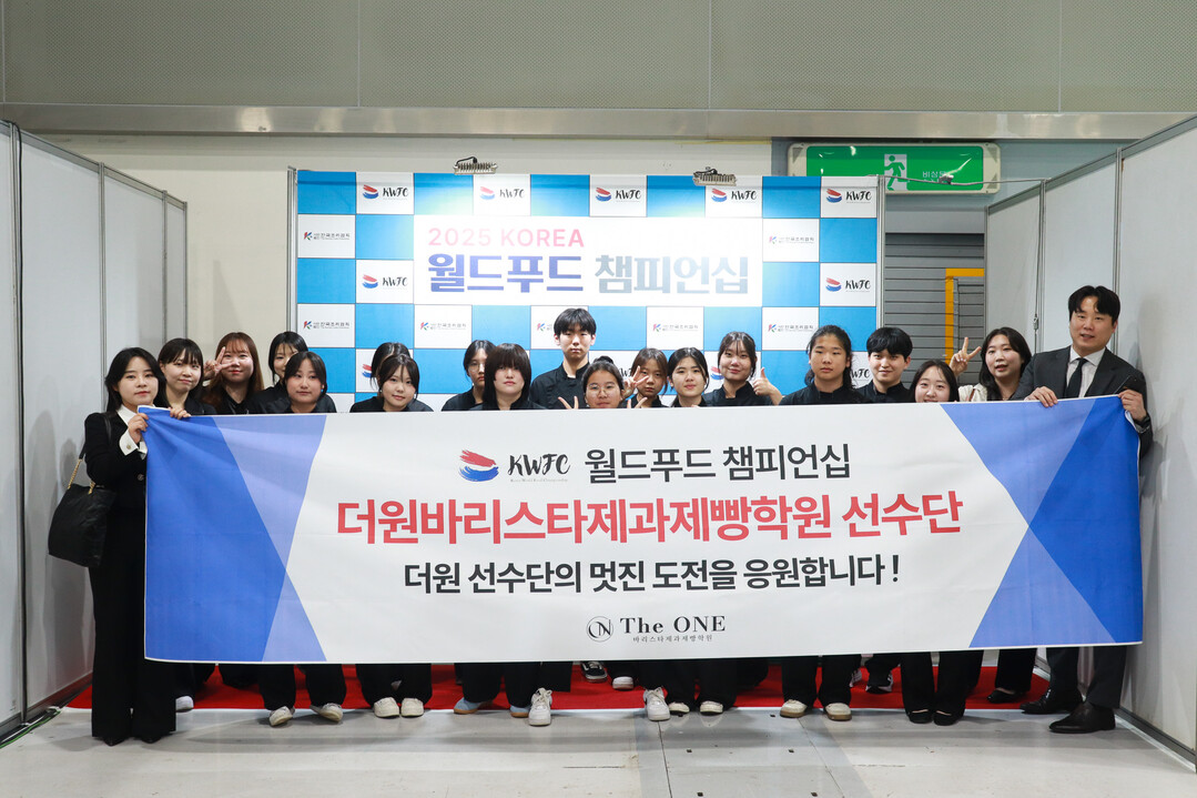 더원요리제과제빵학원, 2025 월드푸...